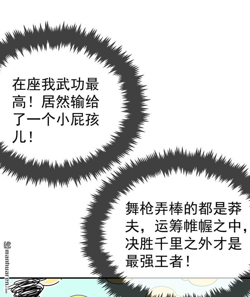 江山美男入我帐第36话 要你们大猪蹄子何用！