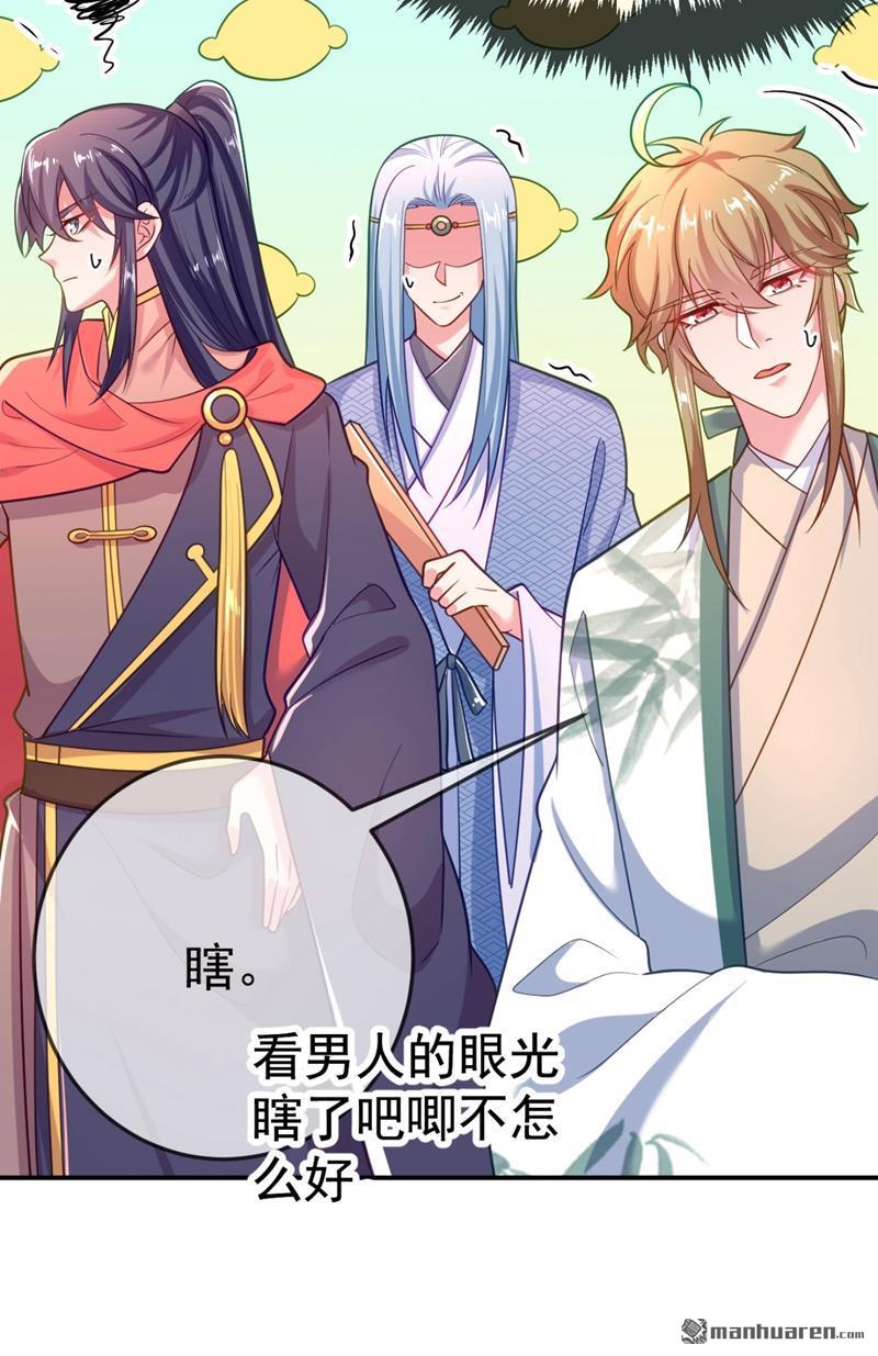 江山美男入我帐第36话 要你们大猪蹄子何用！