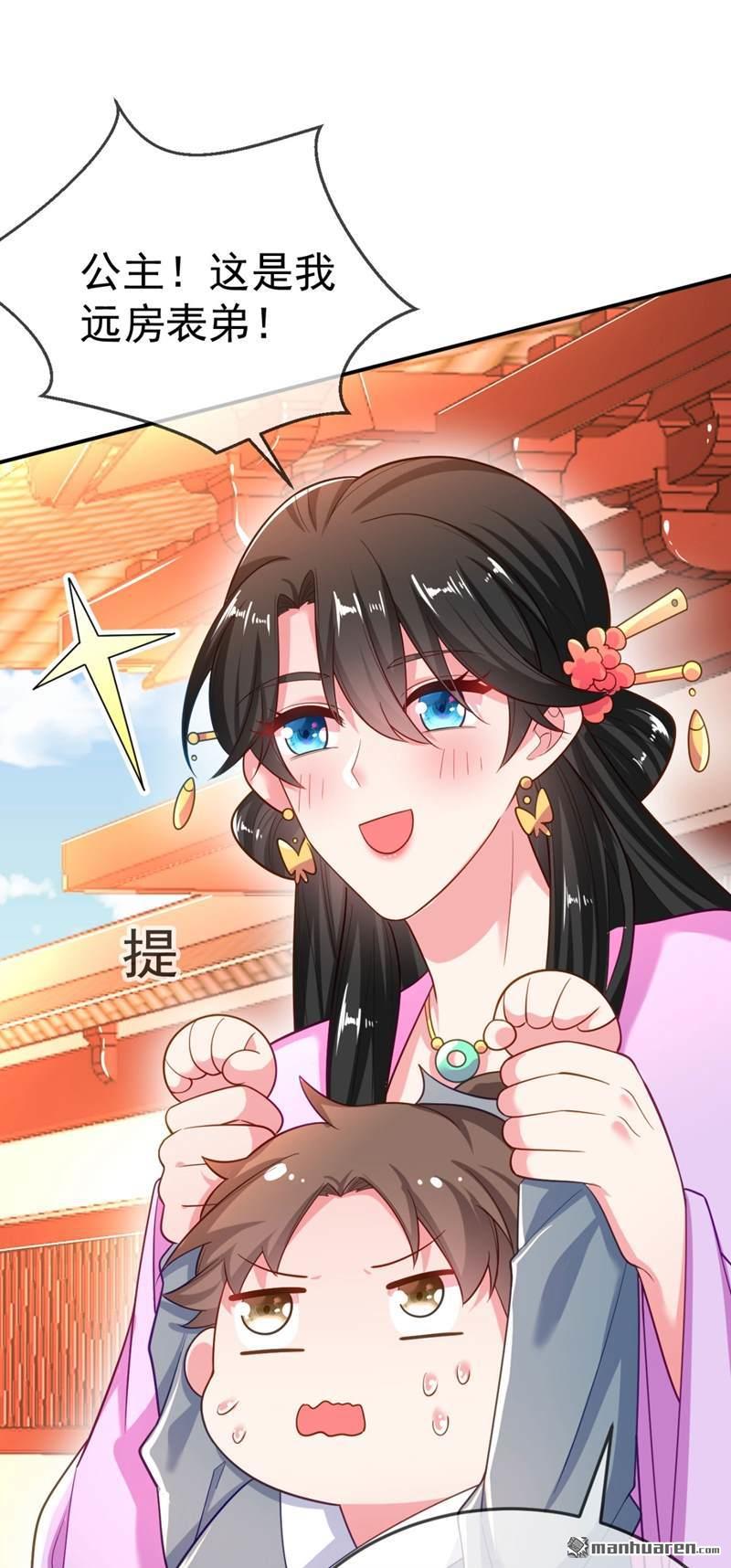 江山美男入我帐第36话 要你们大猪蹄子何用！