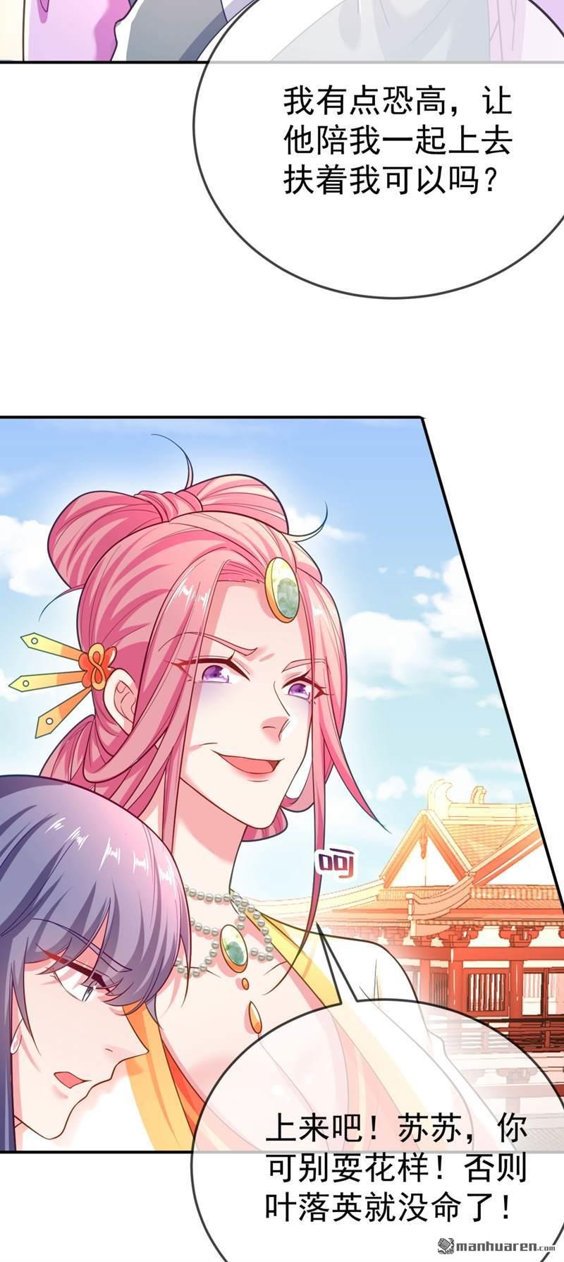 江山美男入我帐第36话 要你们大猪蹄子何用！