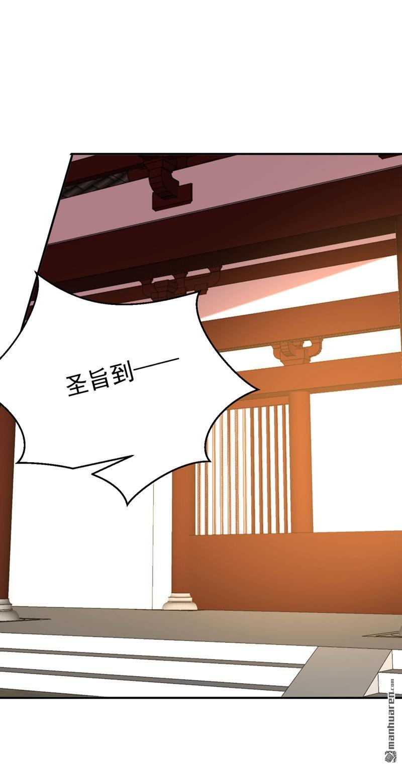 江山美男入我帐第37话 哈？圣上宣我进宫？！