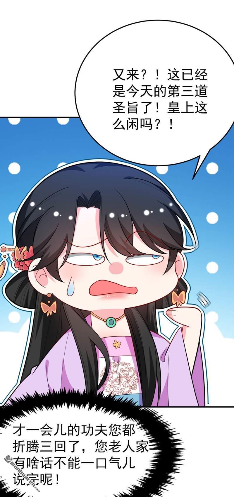 江山美男入我帐第37话 哈？圣上宣我进宫？！