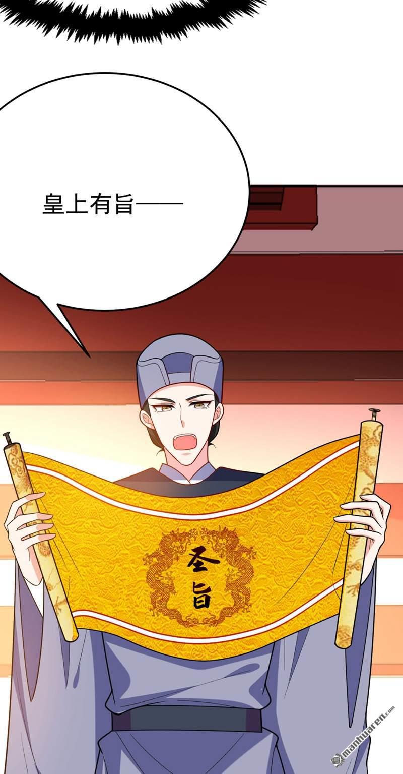 江山美男入我帐第37话 哈？圣上宣我进宫？！