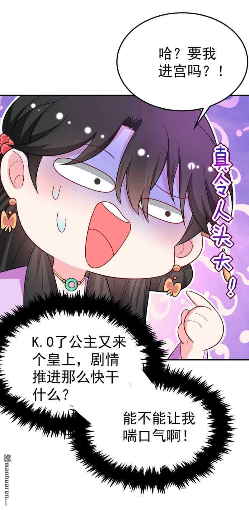 江山美男入我帐第37话 哈？圣上宣我进宫？！