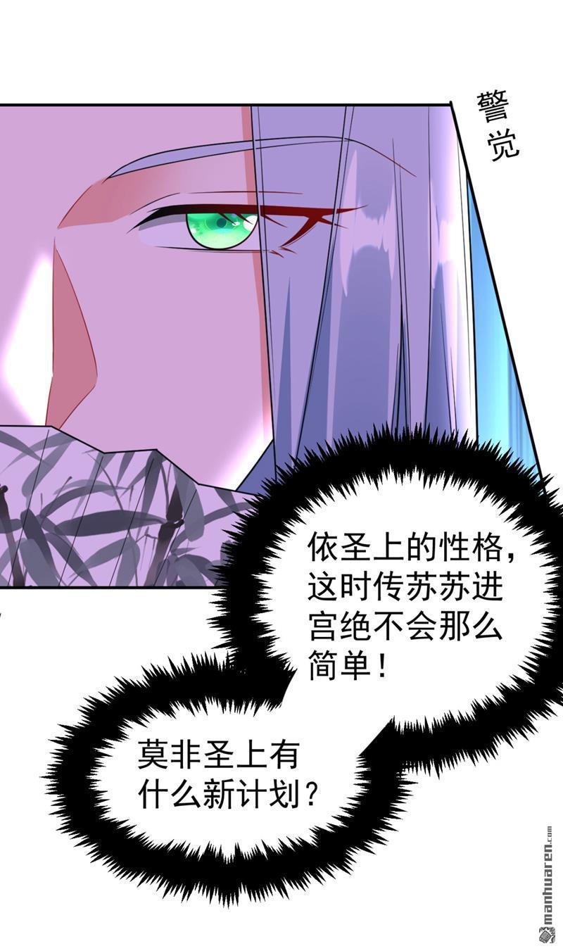 江山美男入我帐第37话 哈？圣上宣我进宫？！