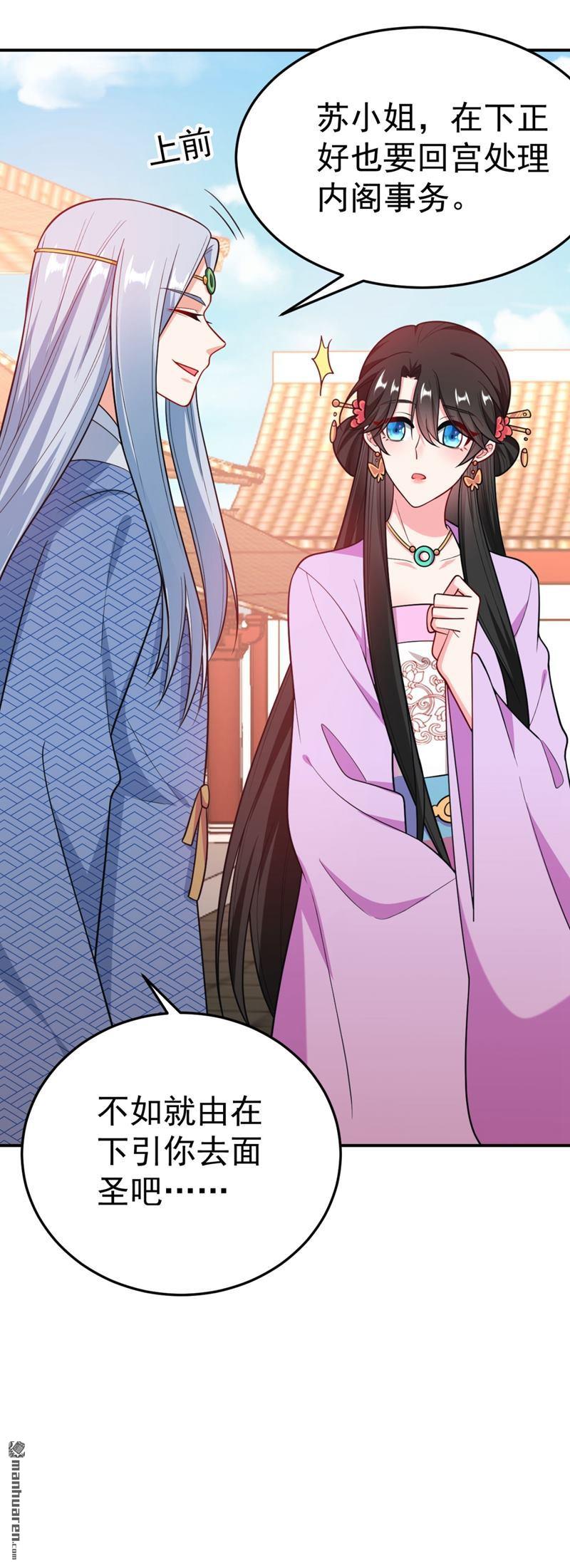 江山美男入我帐第37话 哈？圣上宣我进宫？！