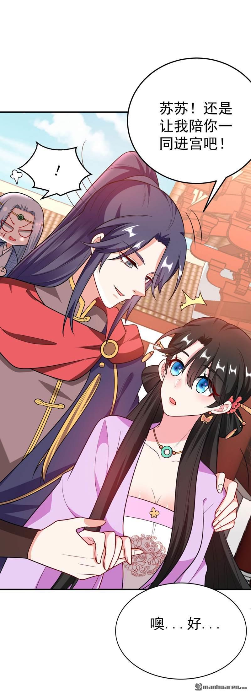 江山美男入我帐第37话 哈？圣上宣我进宫？！