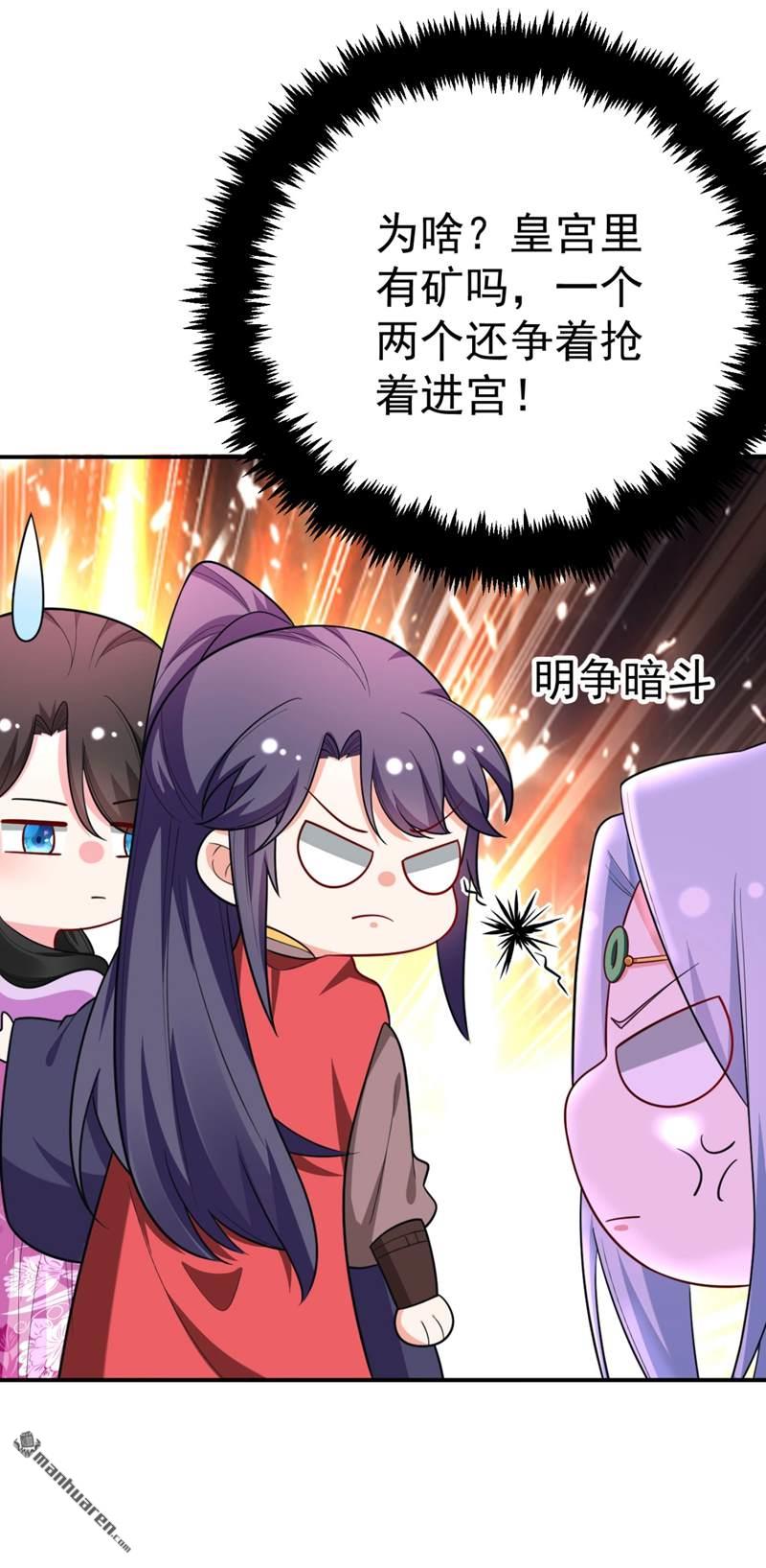 江山美男入我帐第37话 哈？圣上宣我进宫？！