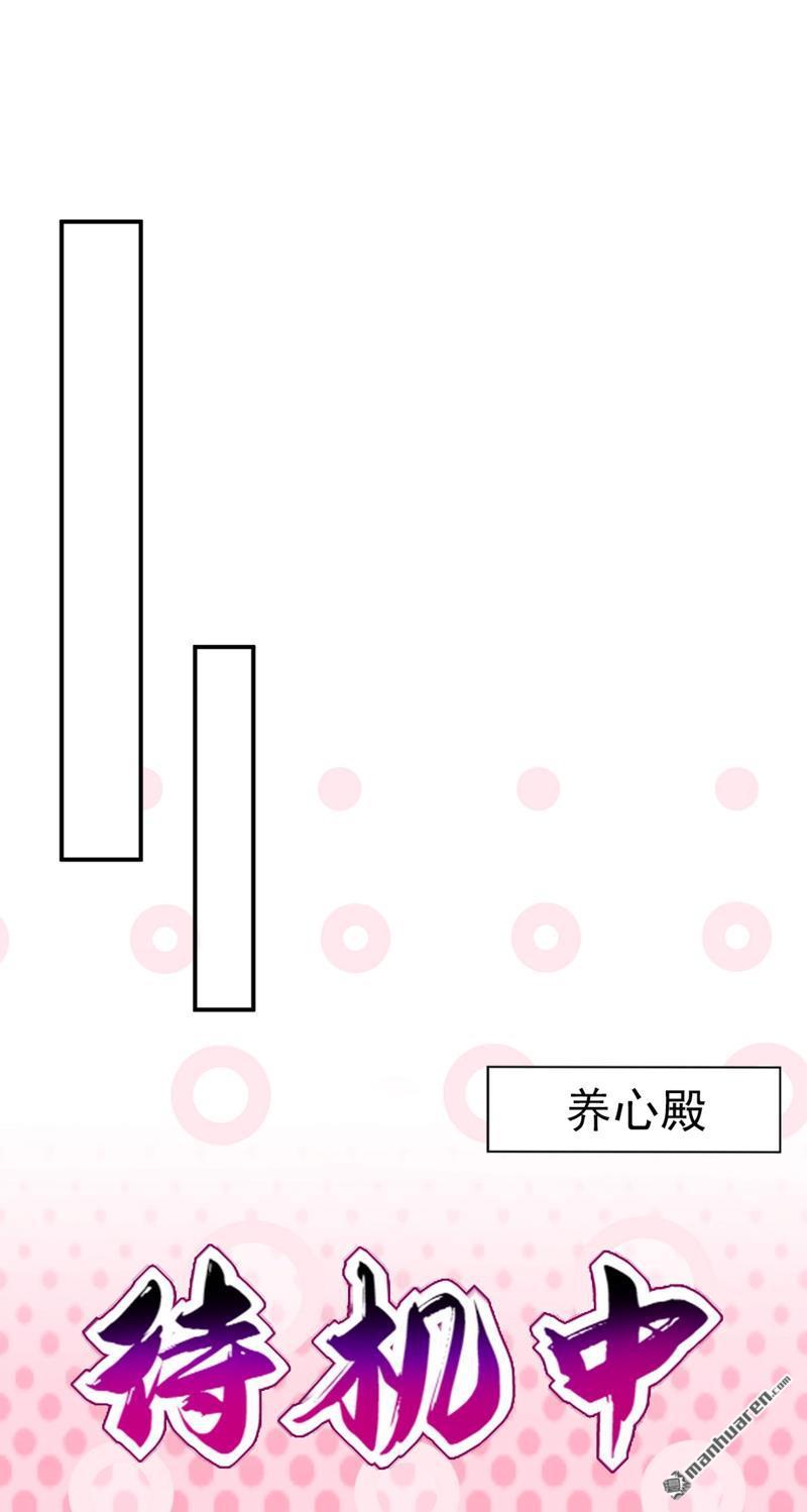 江山美男入我帐第37话 哈？圣上宣我进宫？！