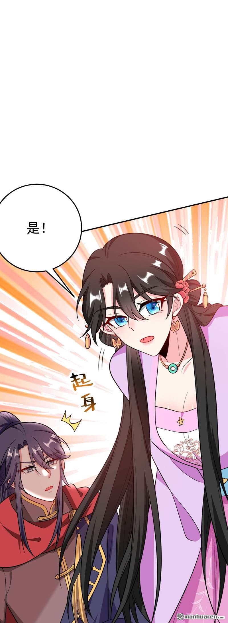 江山美男入我帐第37话 哈？圣上宣我进宫？！