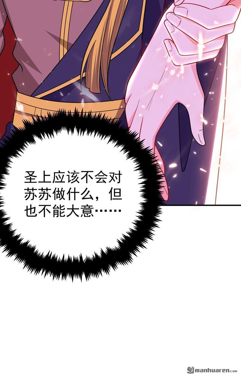 江山美男入我帐第37话 哈？圣上宣我进宫？！