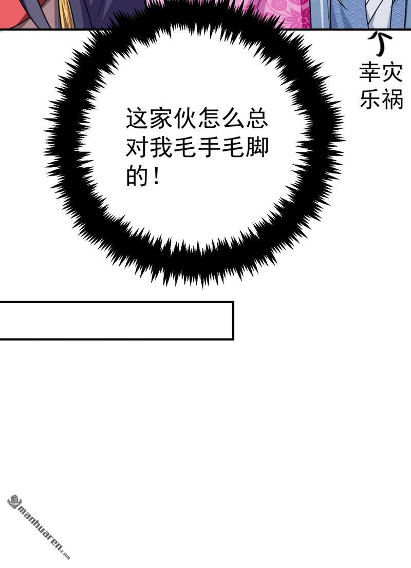 江山美男入我帐第37话 哈？圣上宣我进宫？！