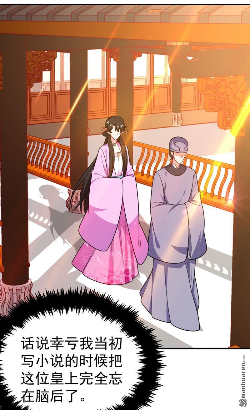 江山美男入我帐第37话 哈？圣上宣我进宫？！