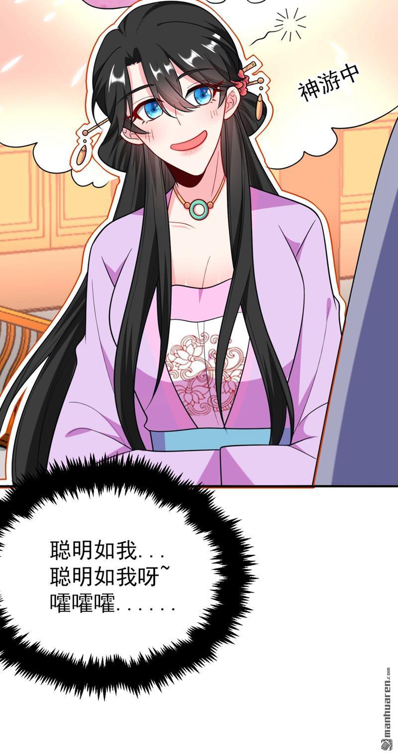 江山美男入我帐第37话 哈？圣上宣我进宫？！