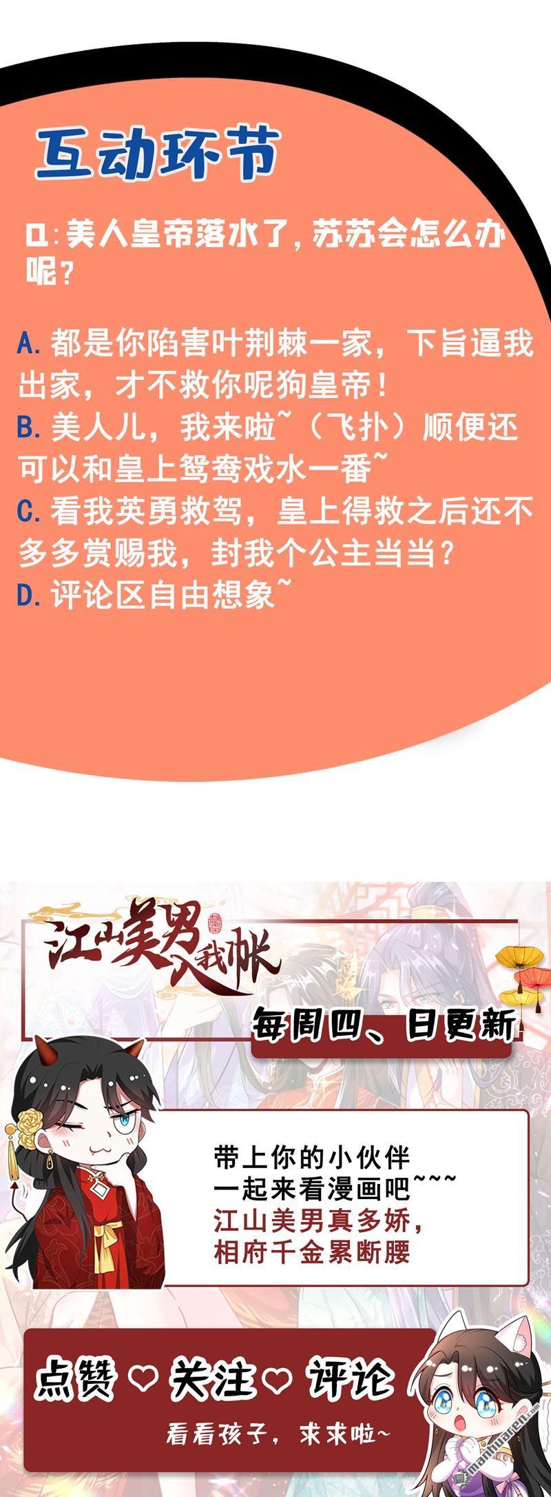 江山美男入我帐第37话 哈？圣上宣我进宫？！