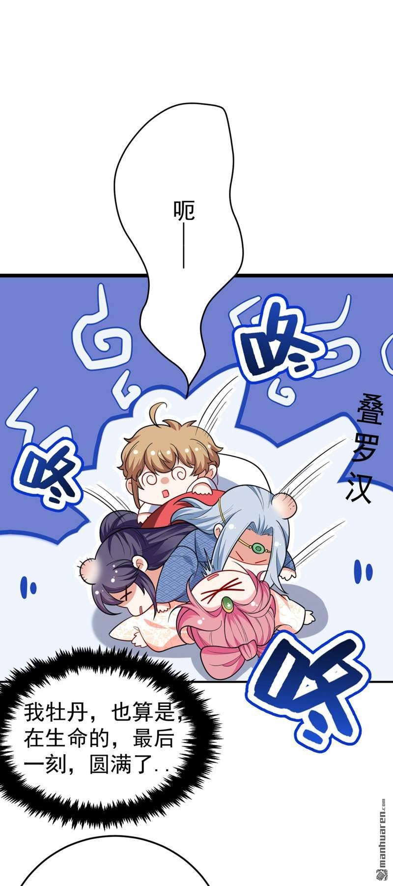 江山美男入我帐第37话 哈？圣上宣我进宫？！