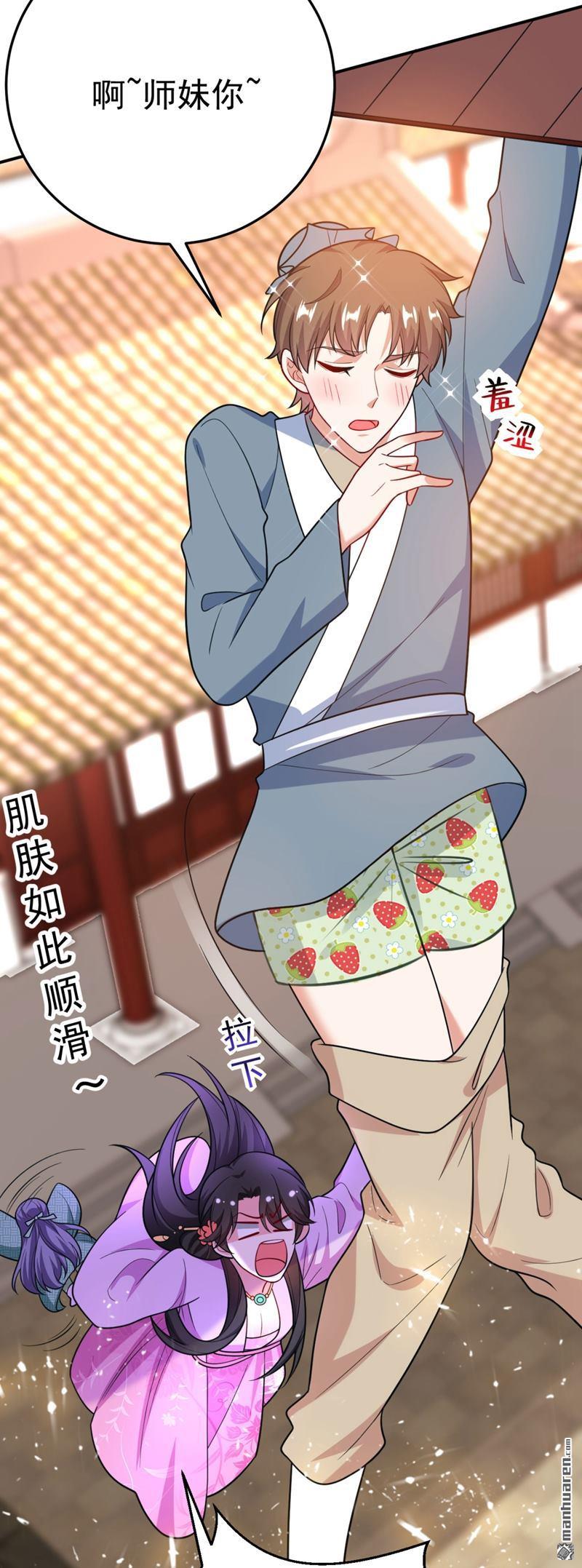 江山美男入我帐第37话 哈？圣上宣我进宫？！