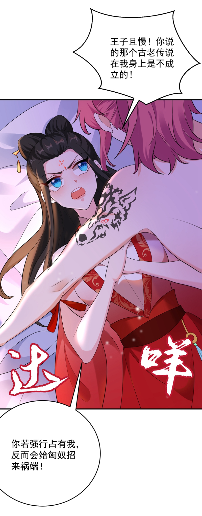 江山美男入我帐第117话 这女人到底要干什么