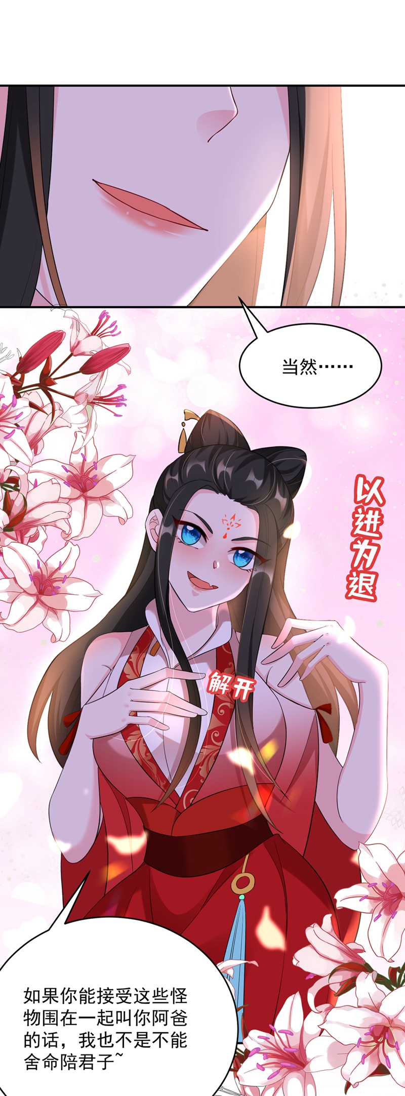 江山美男入我帐第117话 这女人到底要干什么