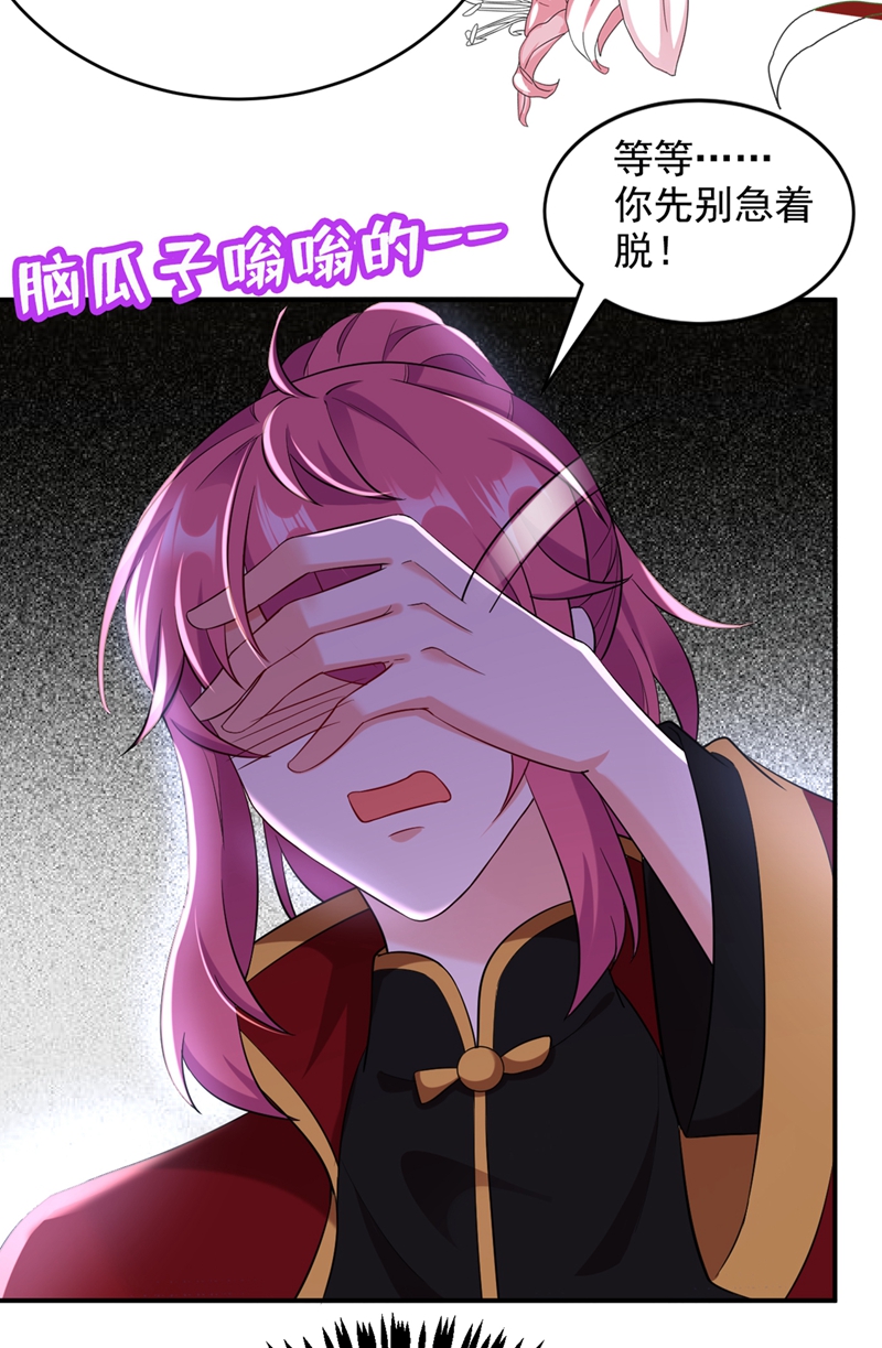 江山美男入我帐第117话 这女人到底要干什么