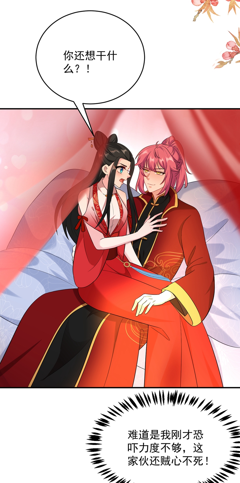 江山美男入我帐第117话 这女人到底要干什么