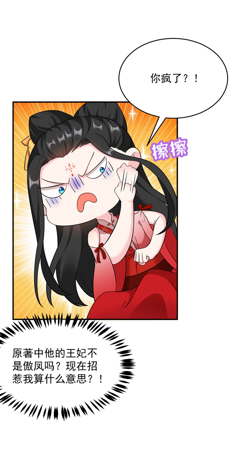 江山美男入我帐第117话 这女人到底要干什么