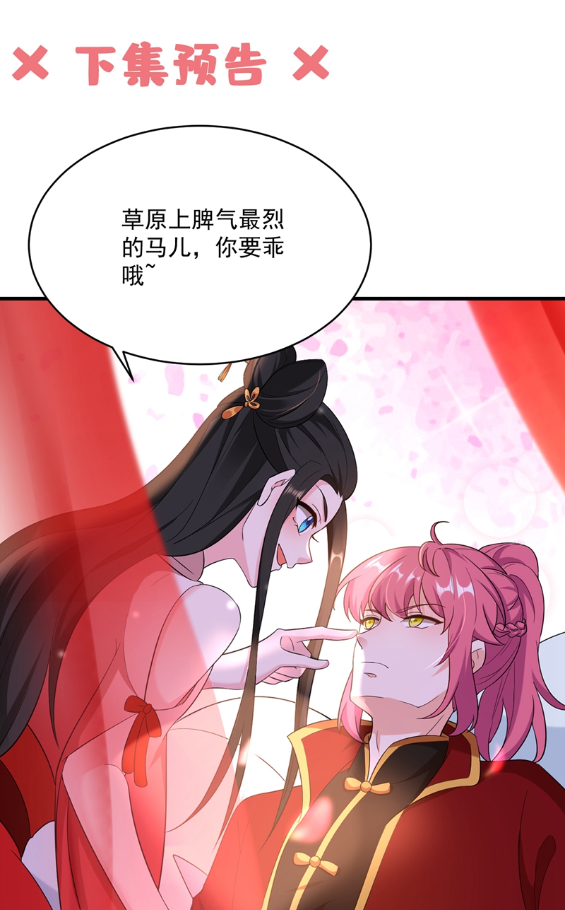 江山美男入我帐第117话 这女人到底要干什么