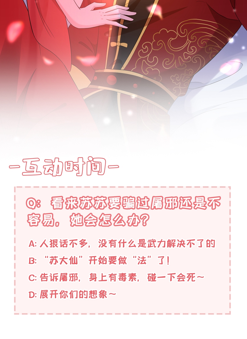 江山美男入我帐第117话 这女人到底要干什么