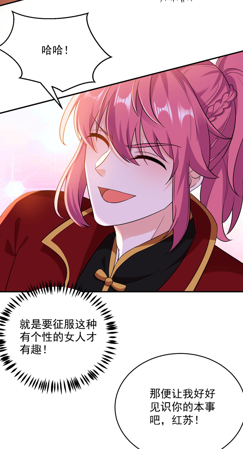 江山美男入我帐第118话 这家伙又要搞事！