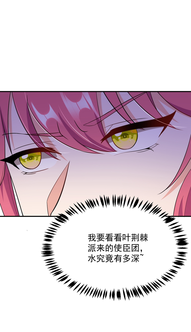 江山美男入我帐第118话 这家伙又要搞事！