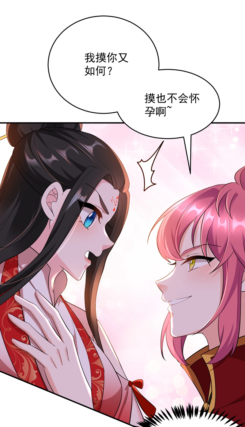 江山美男入我帐第118话 这家伙又要搞事！