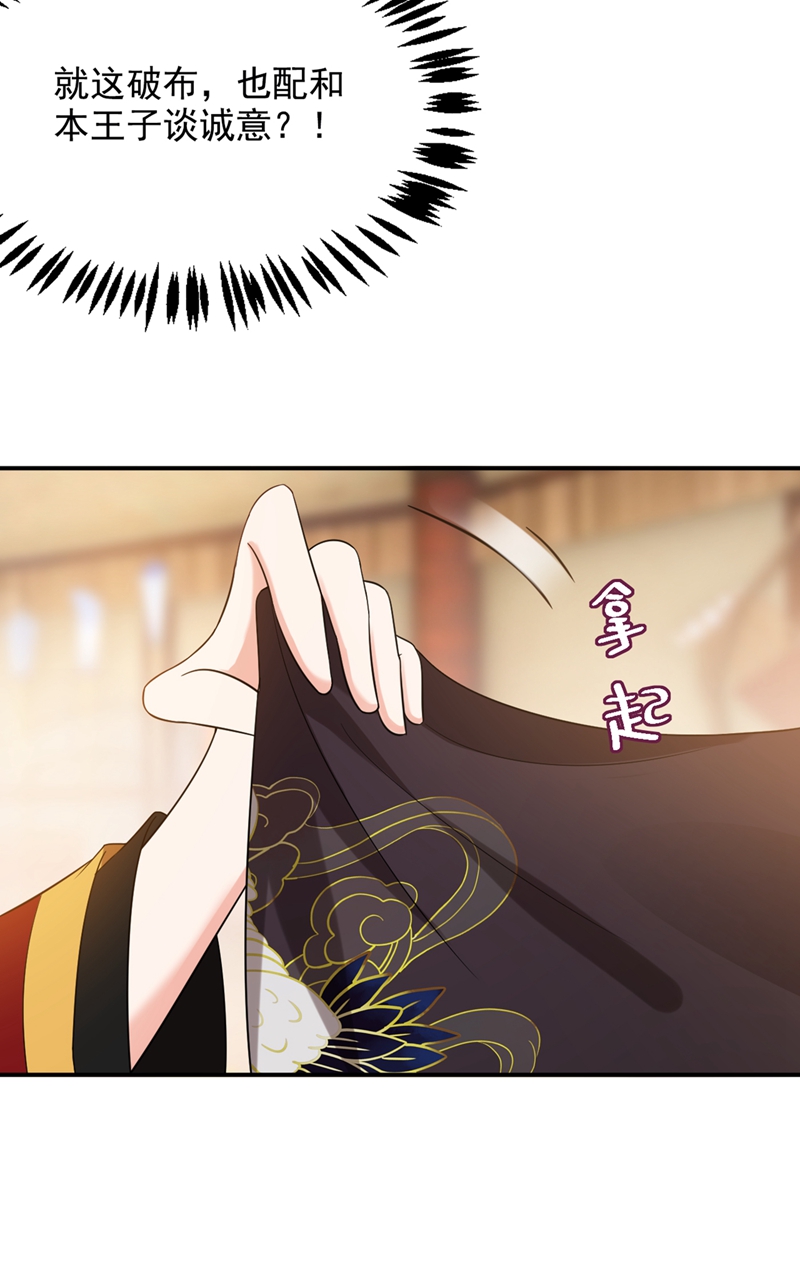 江山美男入我帐第118话 这家伙又要搞事！