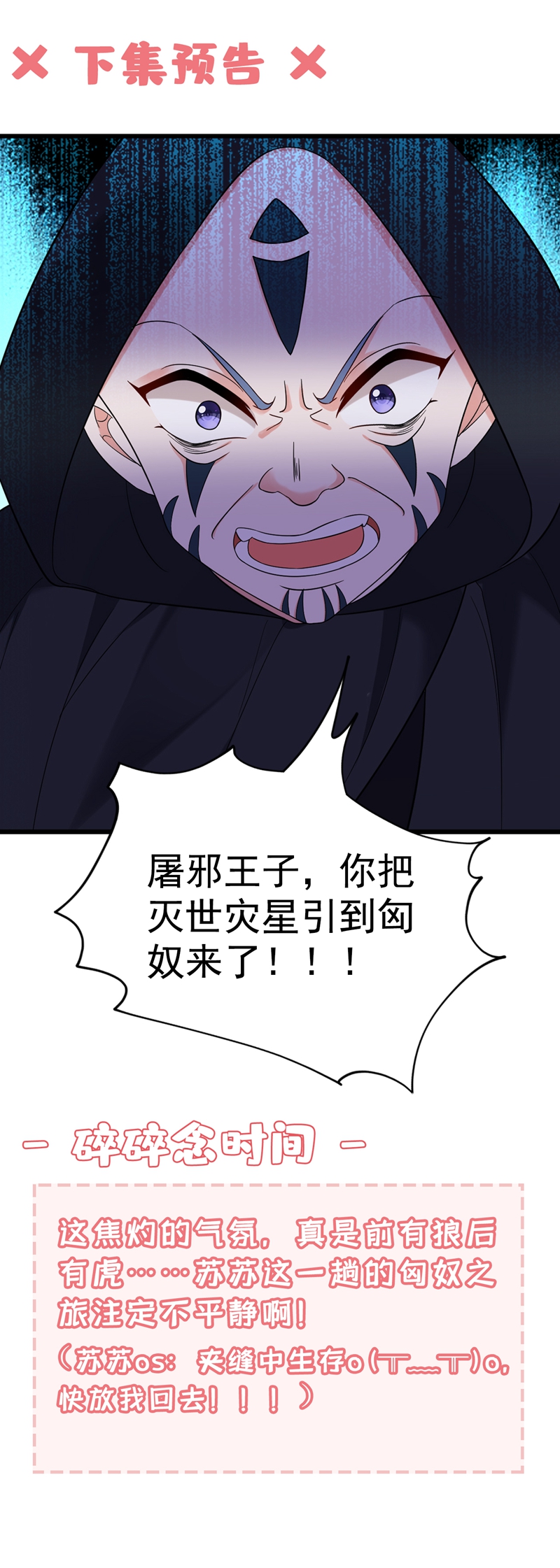 江山美男入我帐第118话 这家伙又要搞事！