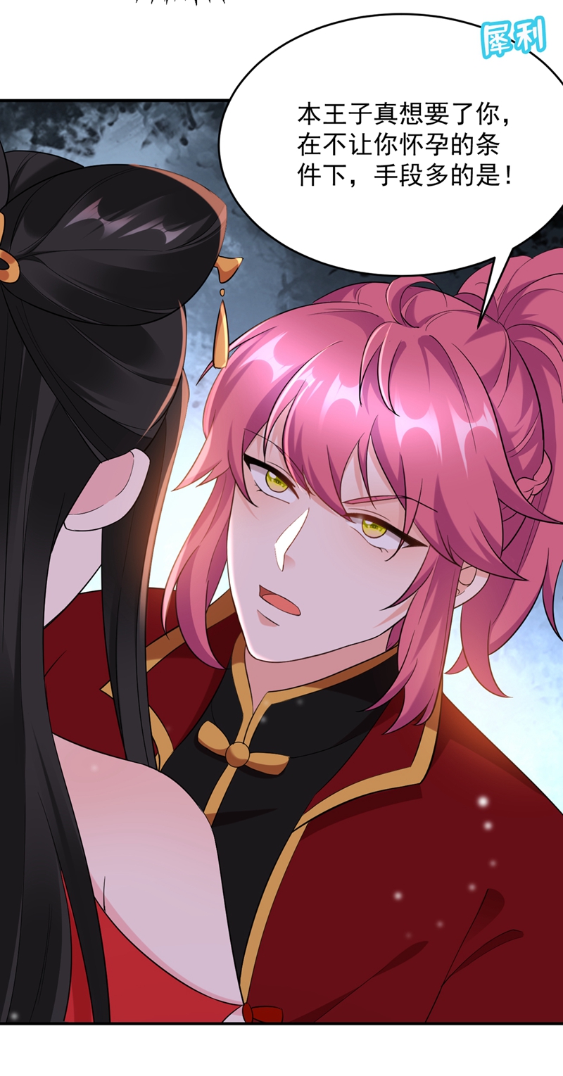 江山美男入我帐第118话 这家伙又要搞事！