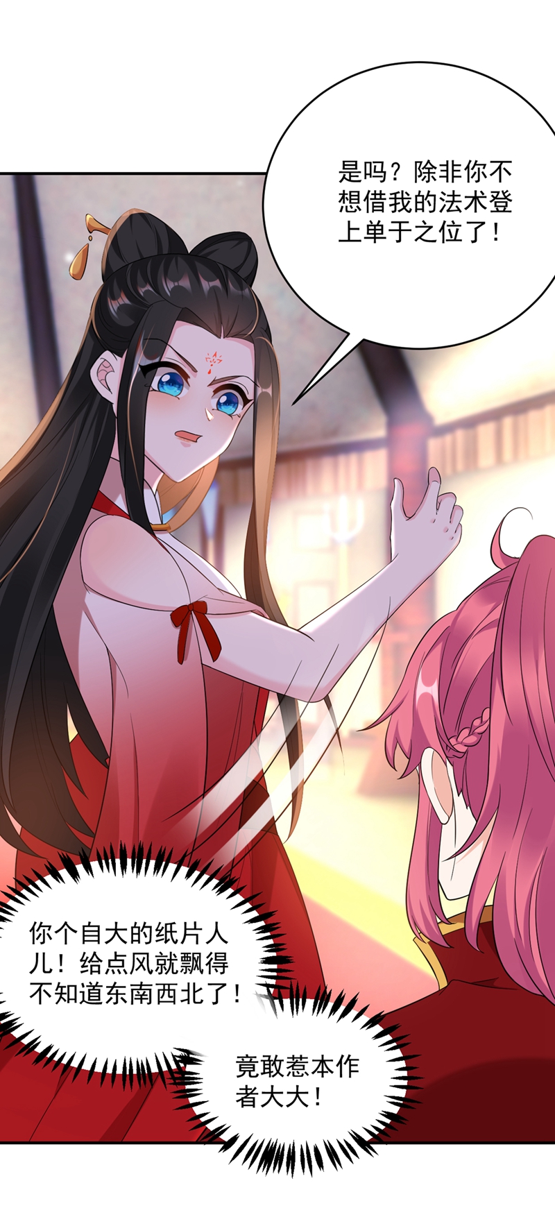 江山美男入我帐第118话 这家伙又要搞事！