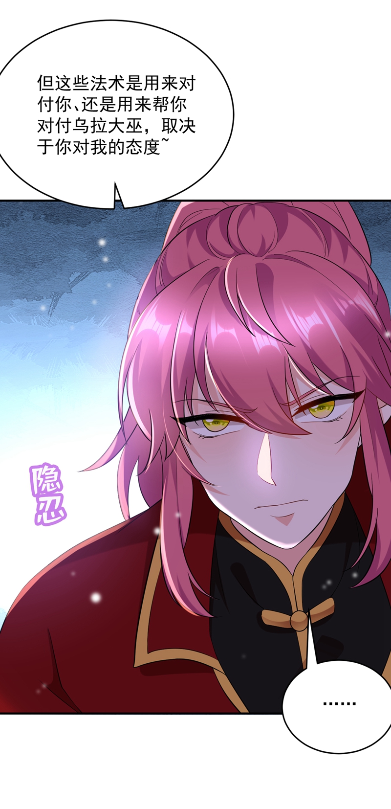 江山美男入我帐第118话 这家伙又要搞事！