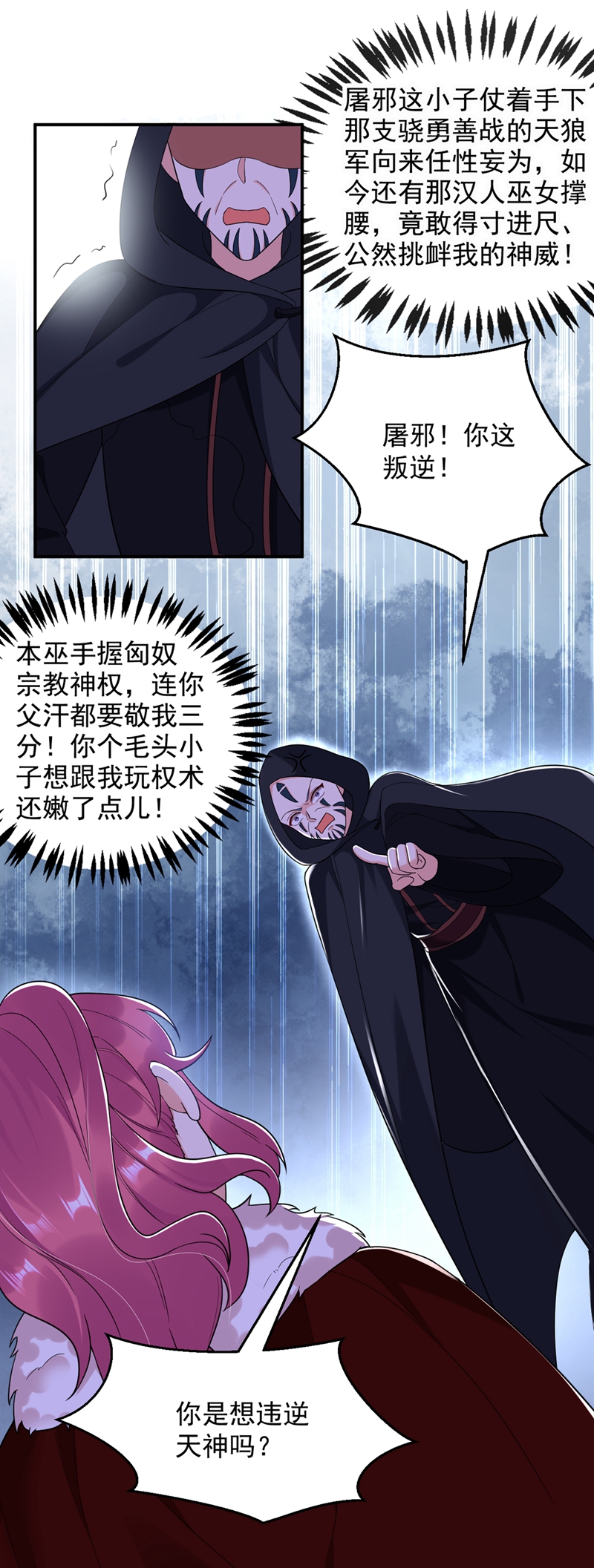 江山美男入我帐第120话 莫非她真是个狠角色