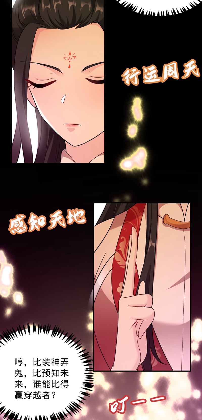 江山美男入我帐第120话 莫非她真是个狠角色