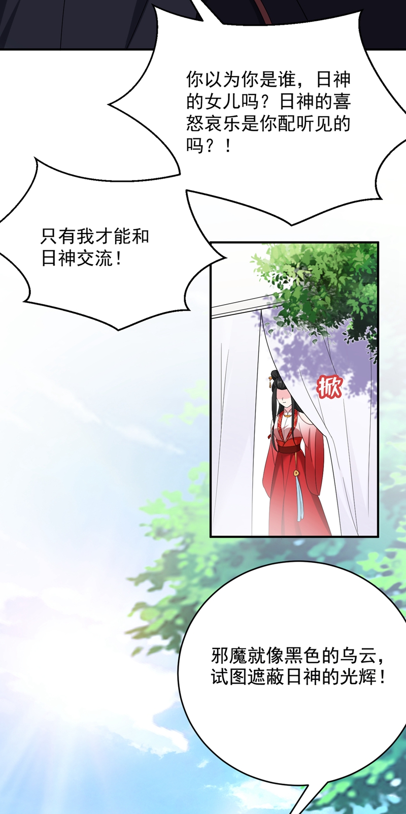 江山美男入我帐第120话 莫非她真是个狠角色