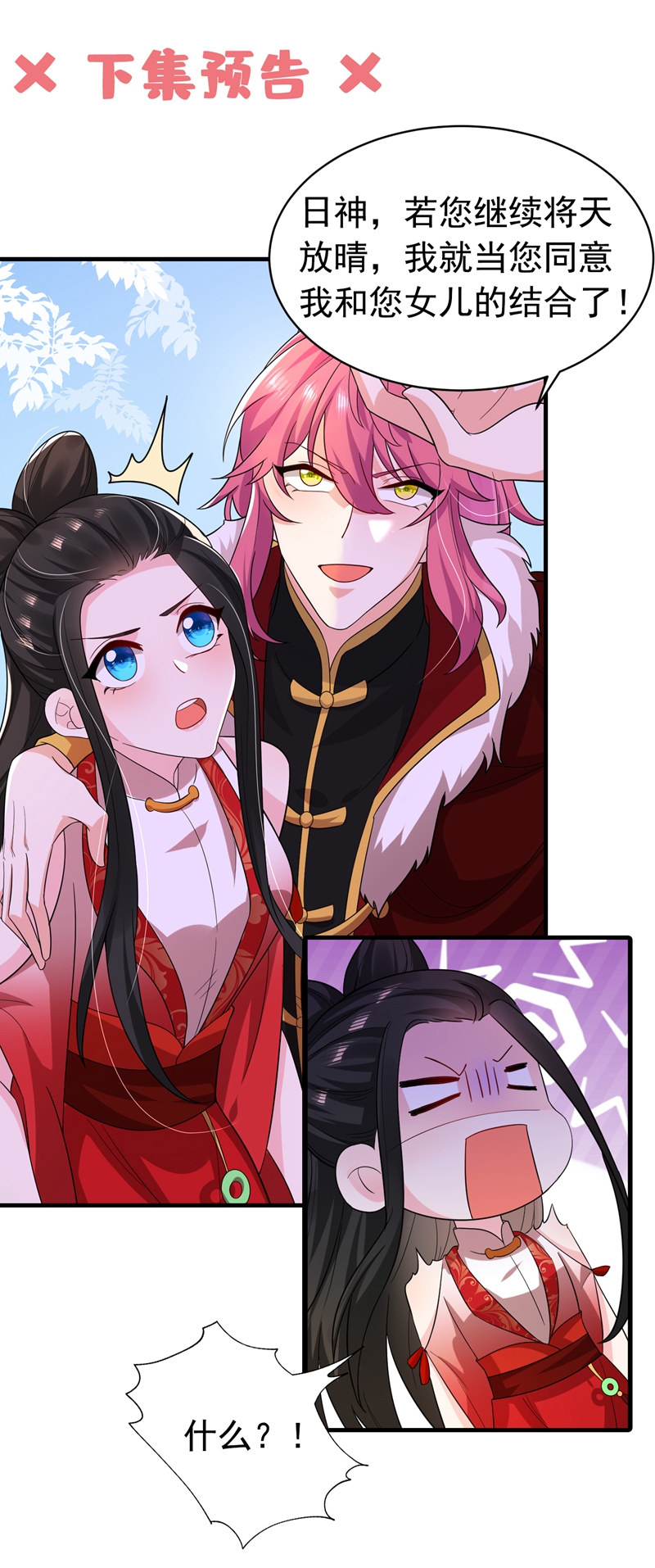 江山美男入我帐第120话 莫非她真是个狠角色