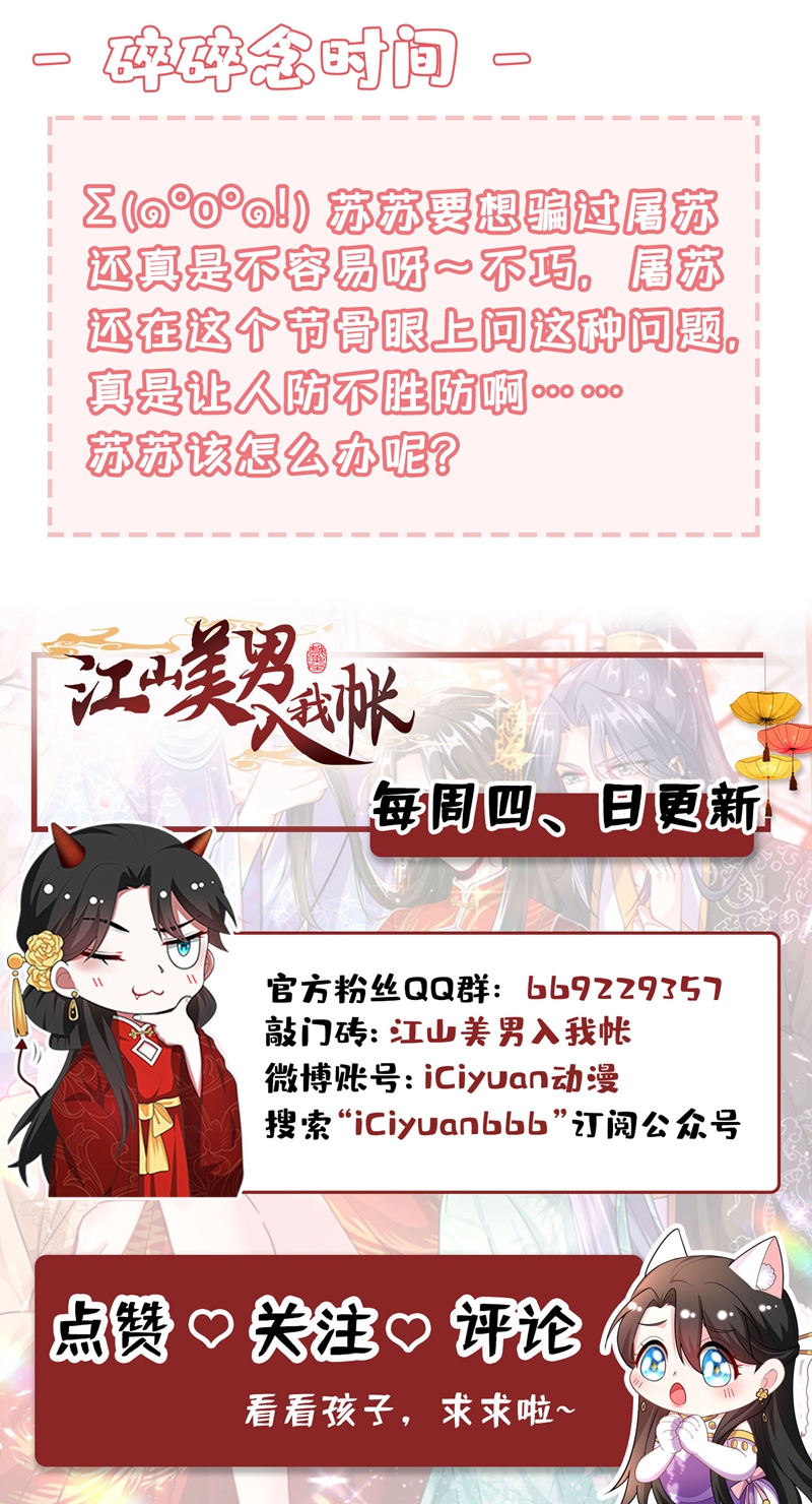 江山美男入我帐第120话 莫非她真是个狠角色
