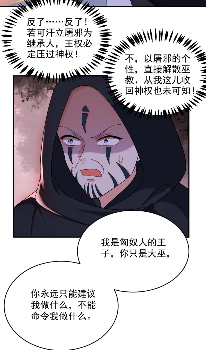 江山美男入我帐第120话 莫非她真是个狠角色