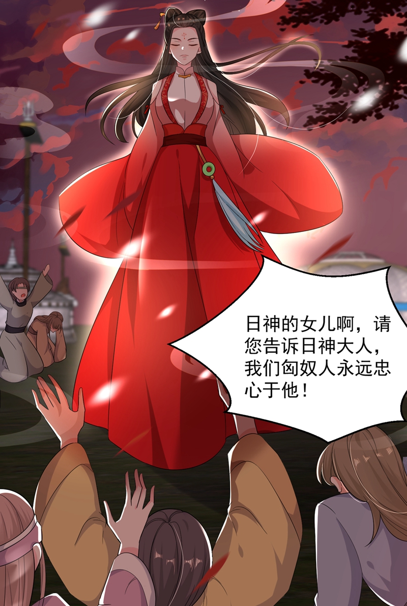 江山美男入我帐第121话 我是日神亲选的女婿