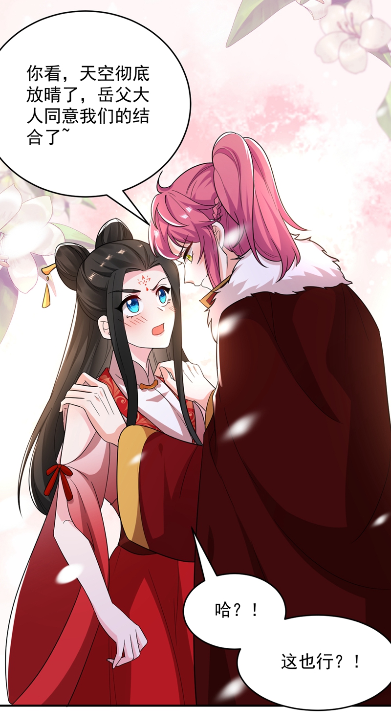 江山美男入我帐第121话 我是日神亲选的女婿