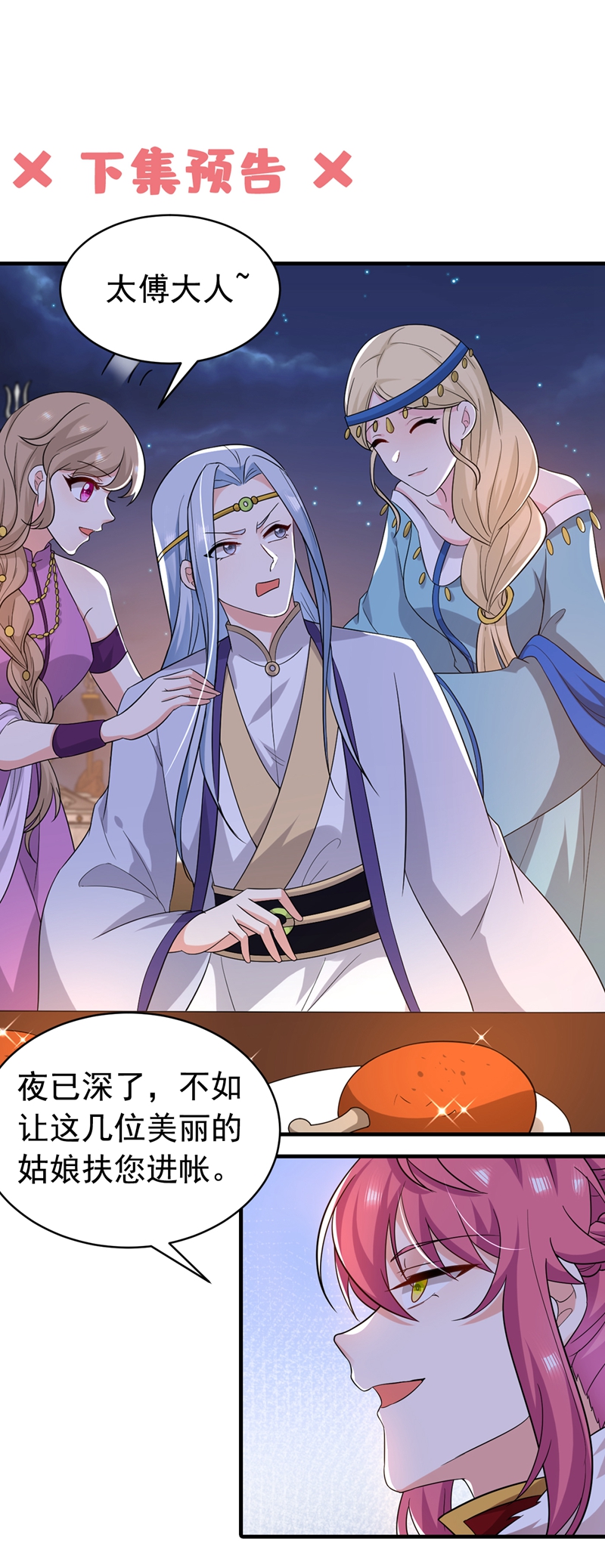 江山美男入我帐第121话 我是日神亲选的女婿