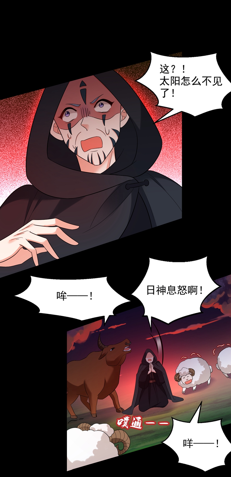 江山美男入我帐第121话 我是日神亲选的女婿