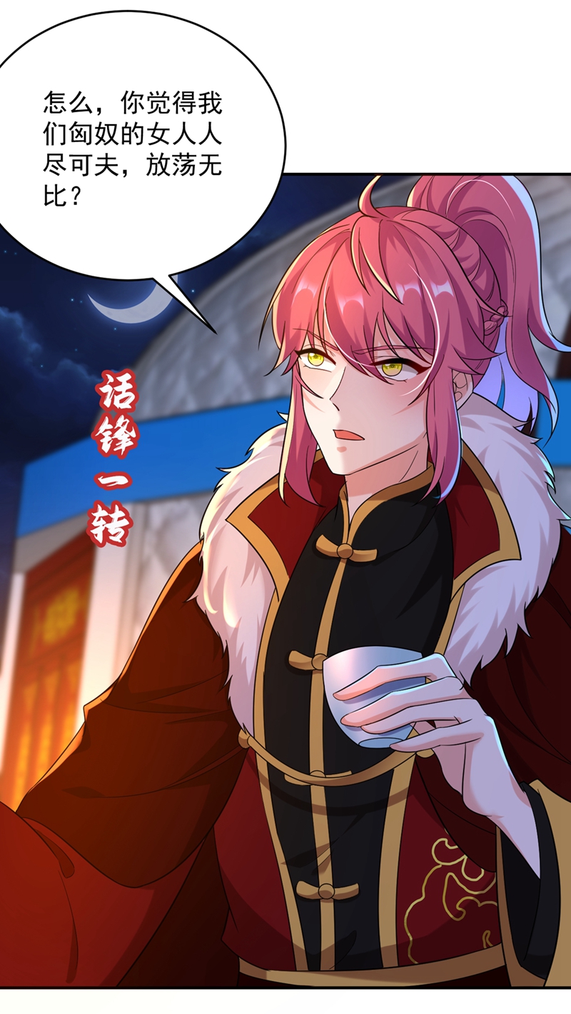 江山美男入我帐第122话 怎么样，你想要我吗