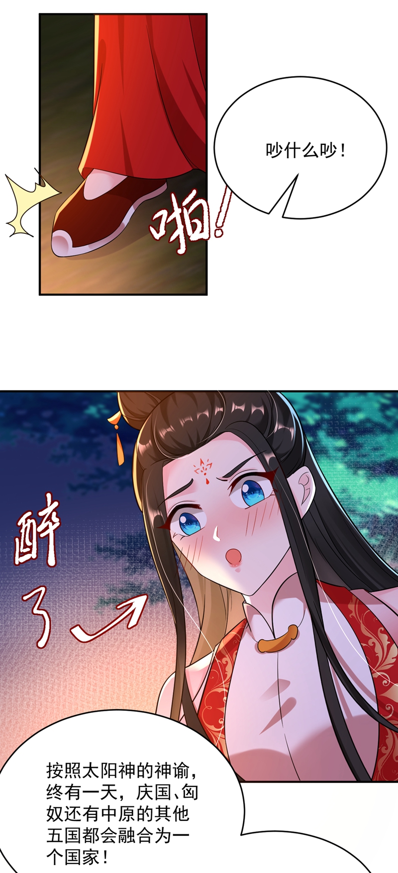 江山美男入我帐第122话 怎么样，你想要我吗