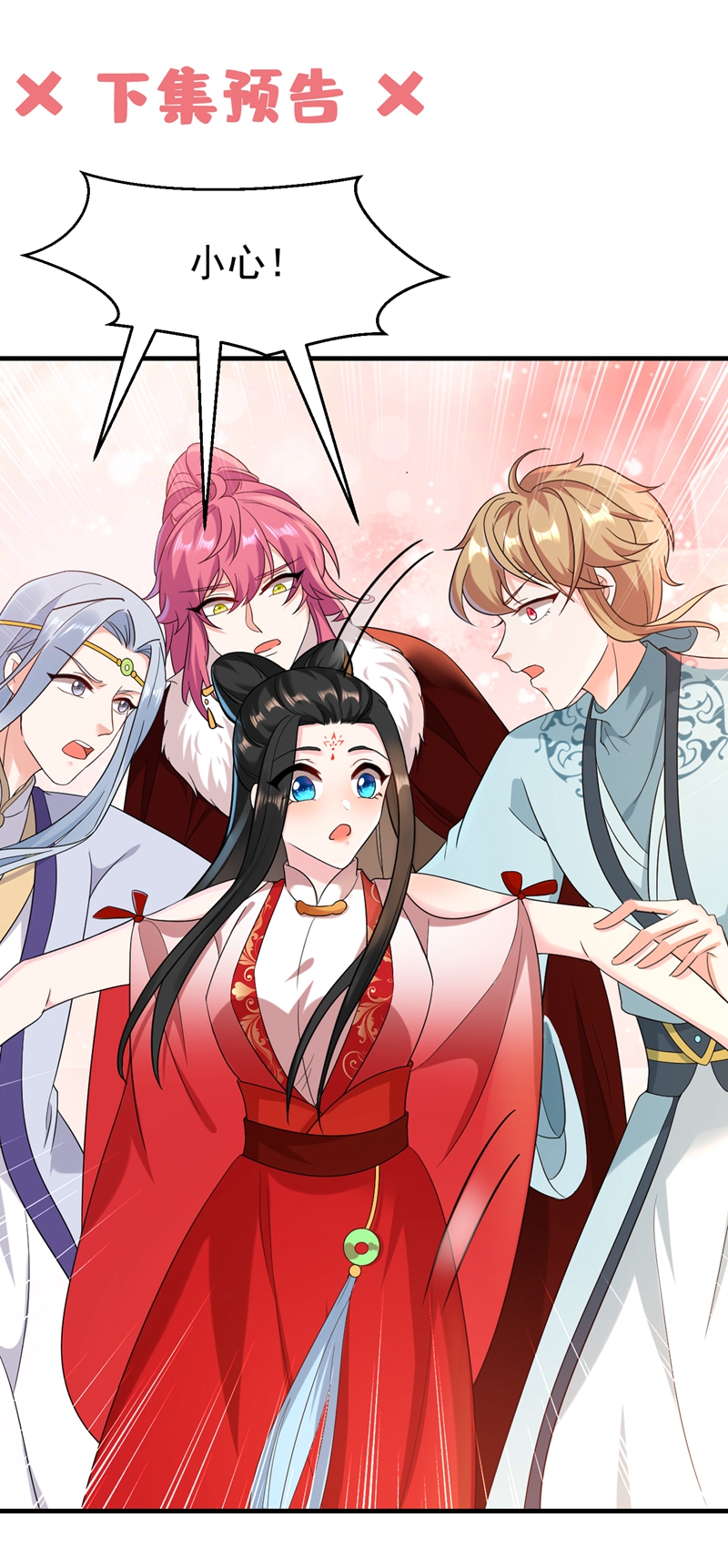 江山美男入我帐第122话 怎么样，你想要我吗