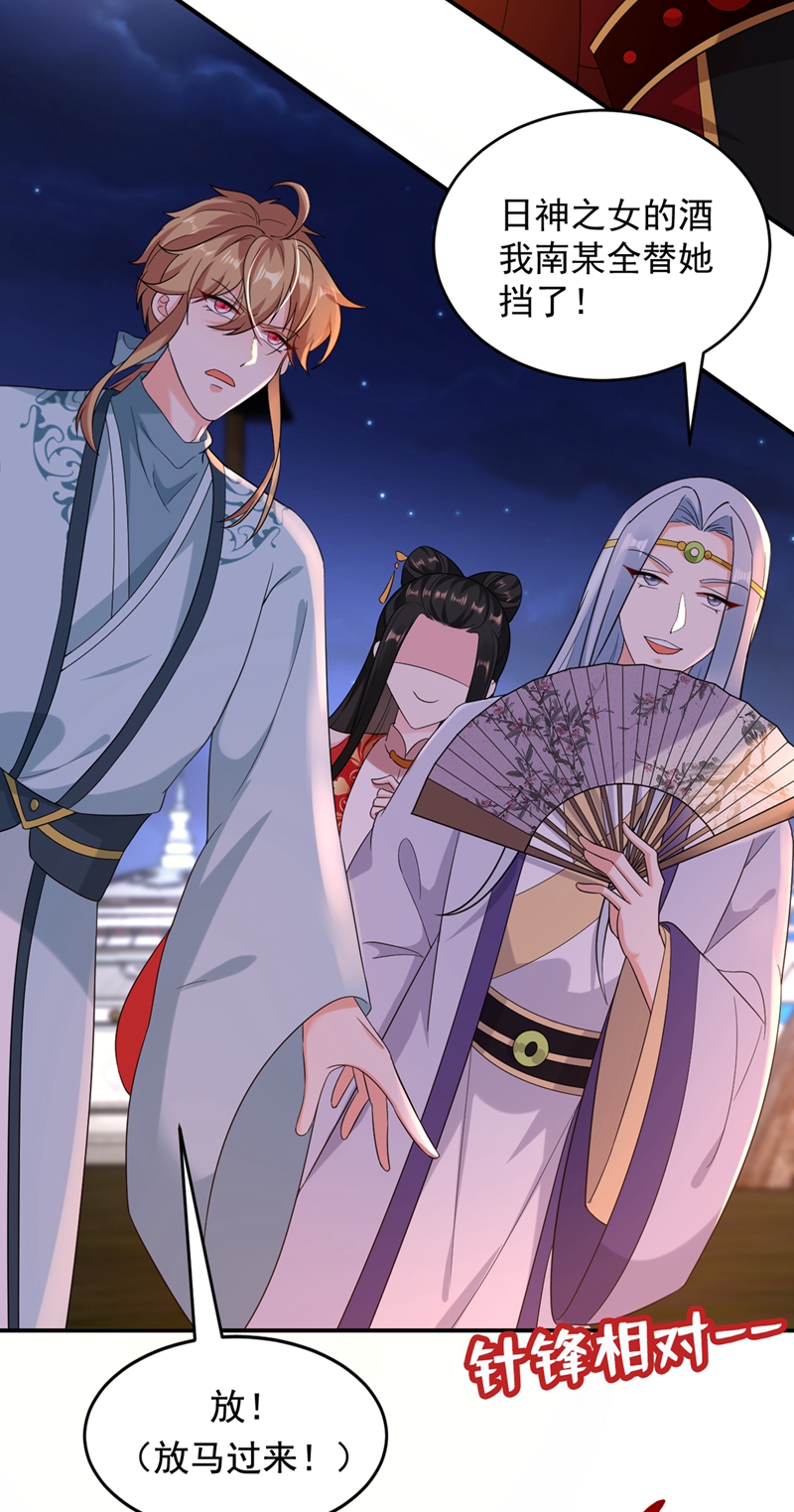 江山美男入我帐第123话 男人之间的争风吃醋